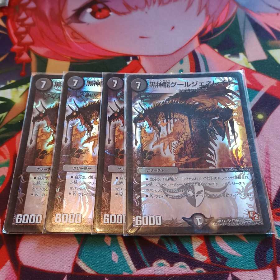 黒神龍グールジェネレイド