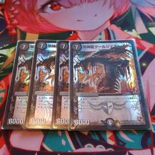 黒神龍グールジェネレイド