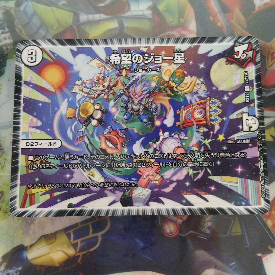 希望のジョー星