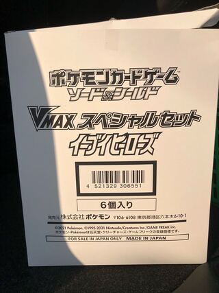 VMAXスペシャルセット　イーブイヒーローズ　x6