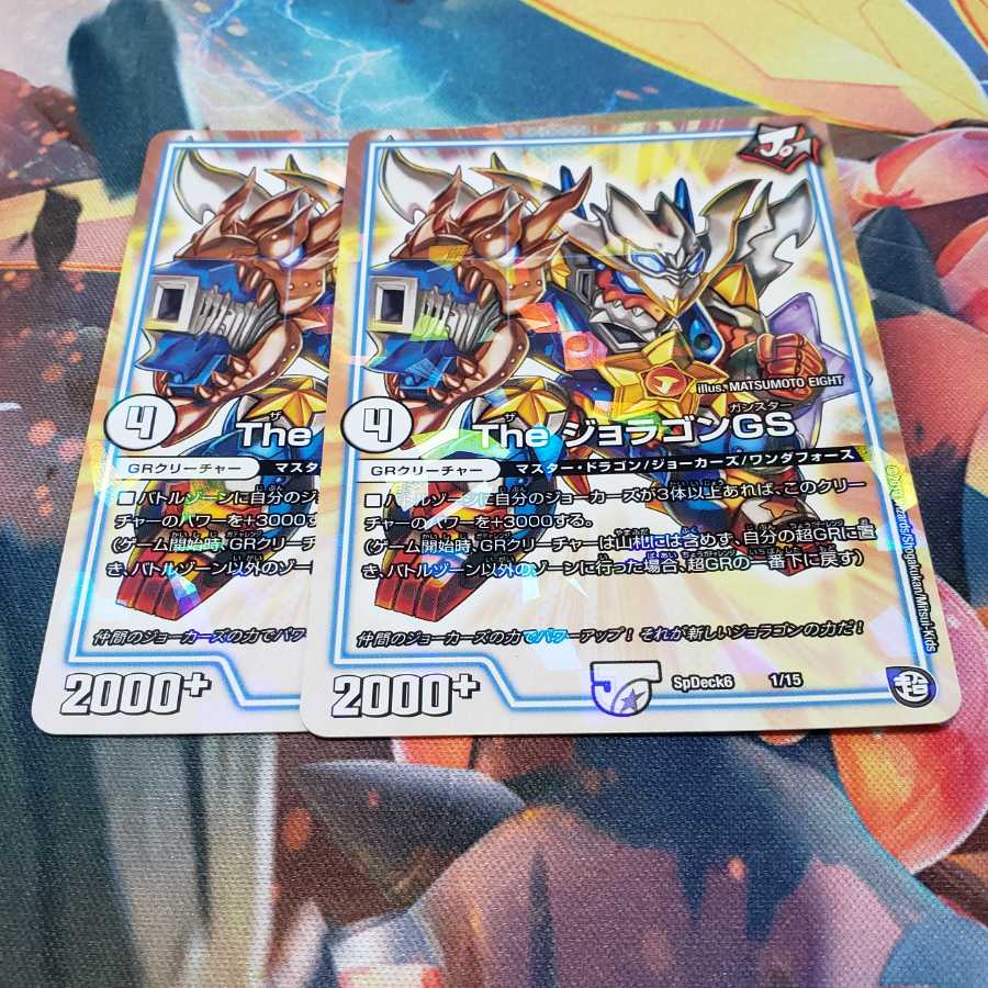 ホロ The ジョラゴンGS