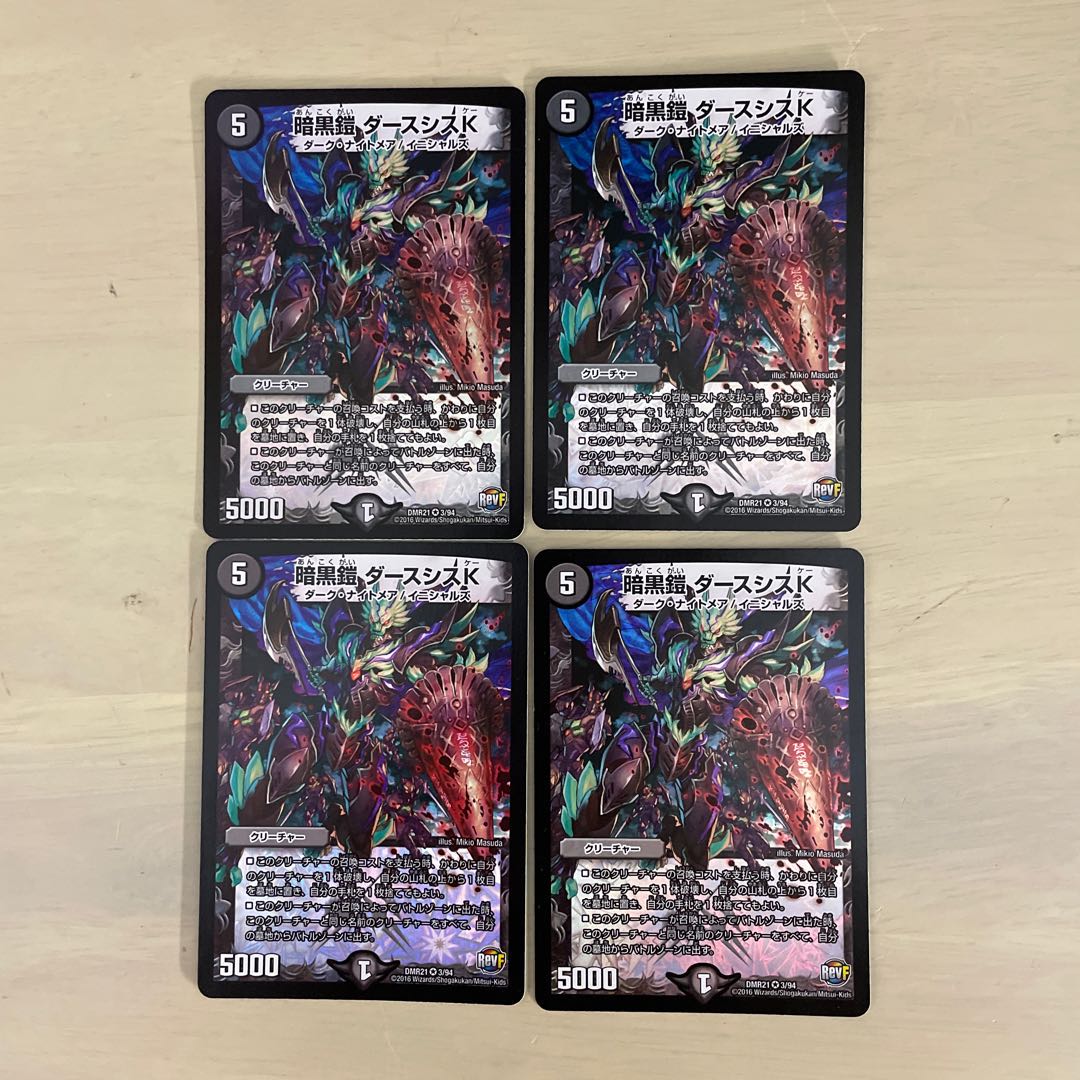 暗黒鎧 ダースシスK