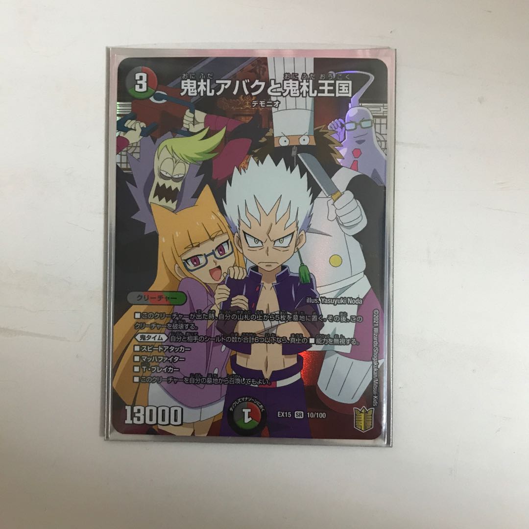 2枚セット 鬼札アバクと鬼札王国