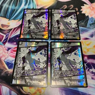 闇王ゼーロ　4枚
