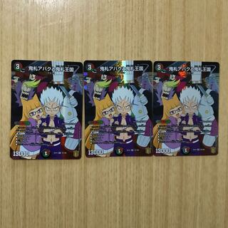 Onifuda Abaku and Onifuda Kingdom SR 3 pieces
