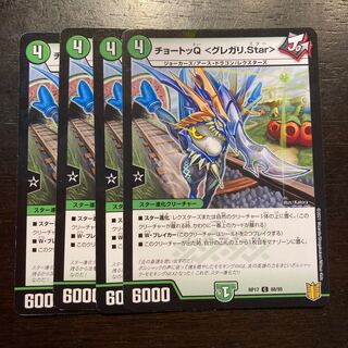 チョートッQ <グレガリ.Star>