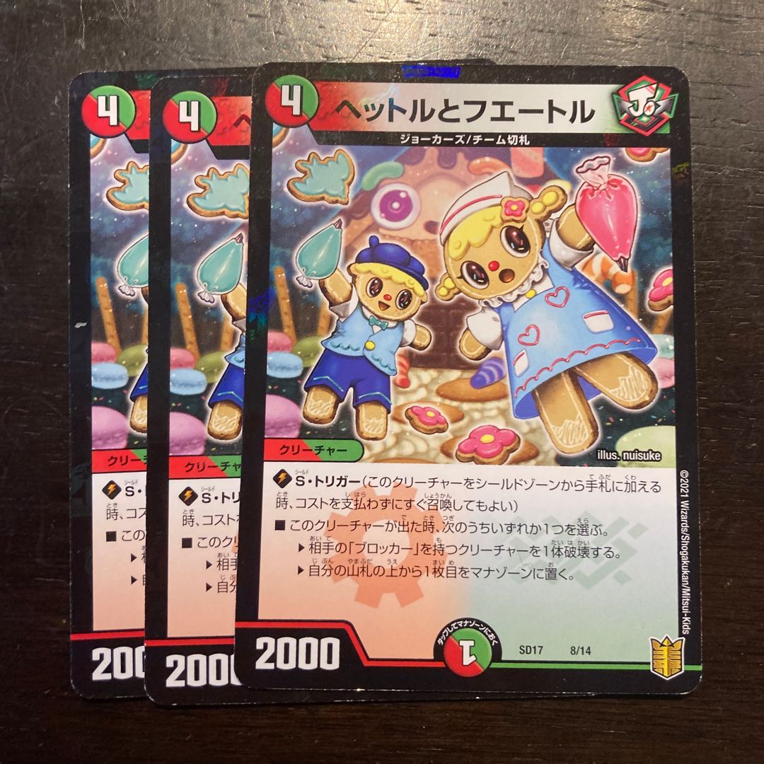 ヘットルとフエートル