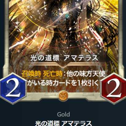 アマテラス×１枚