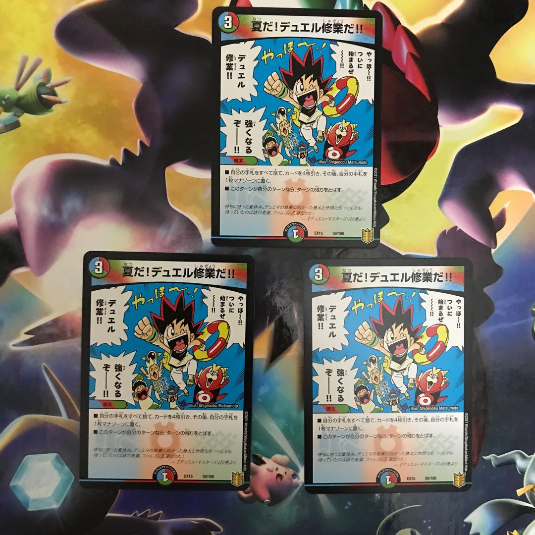 夏だ!デュエル修業だ!! 3枚セット