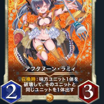 アフタヌーン・ラミ×１枚