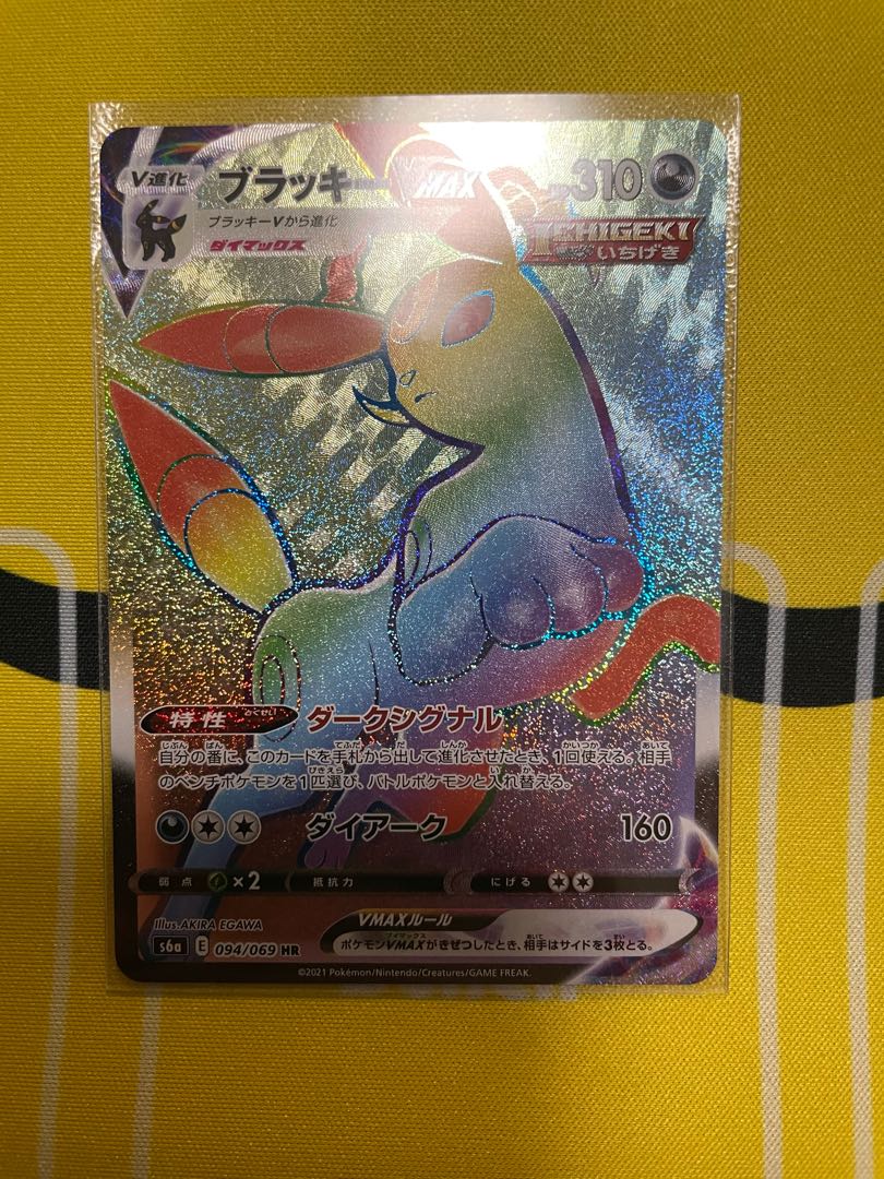 ブラッキーVMAX HR