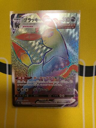 ブラッキーVMAX HR