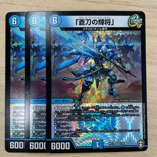 「蒼刀の輝将」