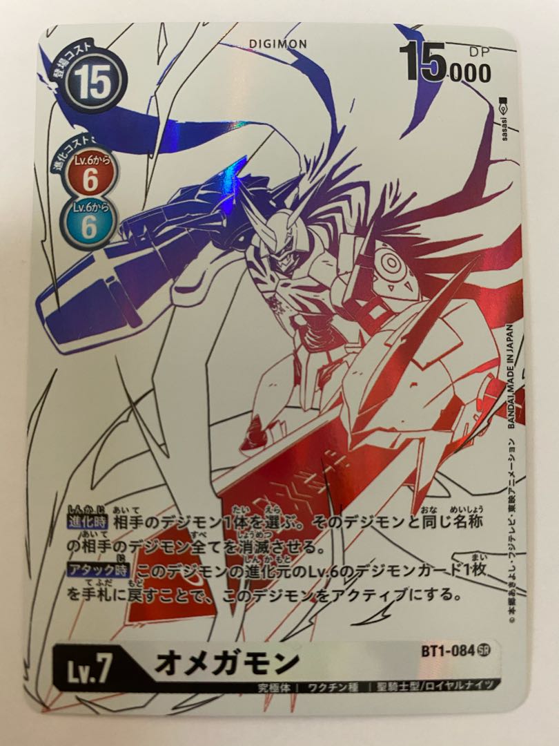 1119751669様専用 オメガモン 1周年パラレル