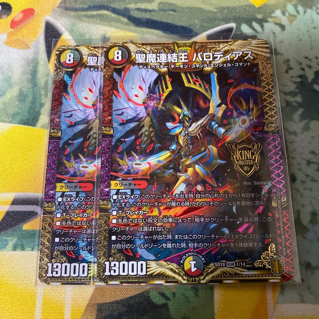 聖魔連結王 バロディアス