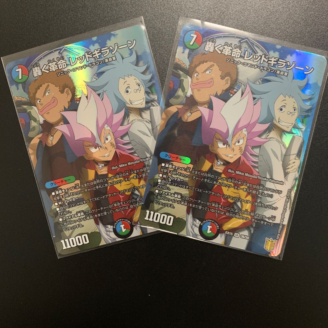 轟く革命 レッドギラゾーン