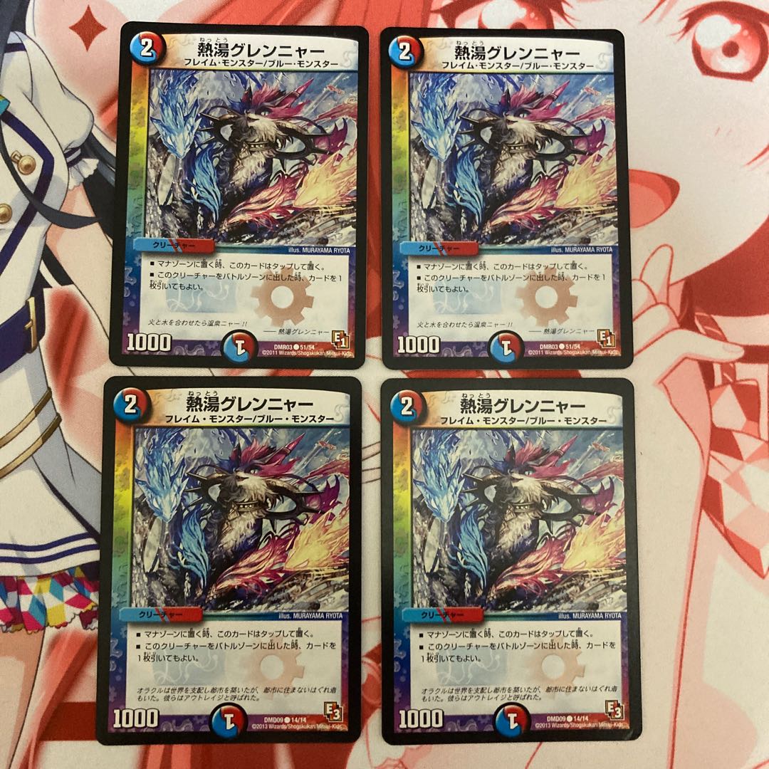 熱湯グレンニャー 4枚セット