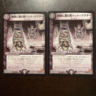 暗闇に潜む者バット・ドクター