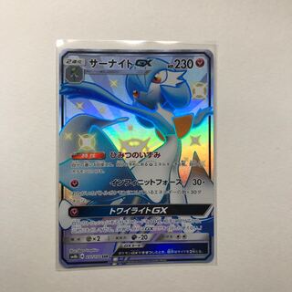 kenbee様専用 サーナイトGX