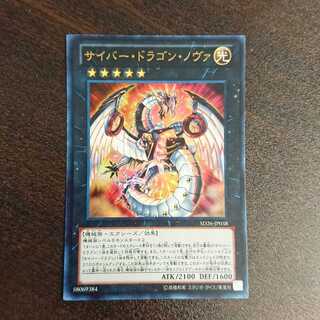 サイバー・ドラゴン・ノヴァ ウルトラレア