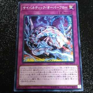 サイバネティック・オーバーフロー ノーマル