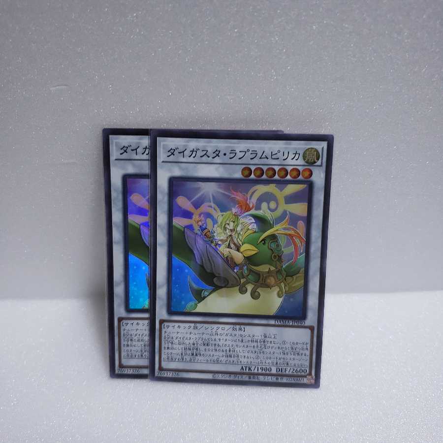ダイガスタ・ラプラムピリカ スーパーレア
