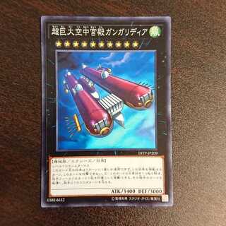 超巨大空中宮殿ガンガリディア ノーマル