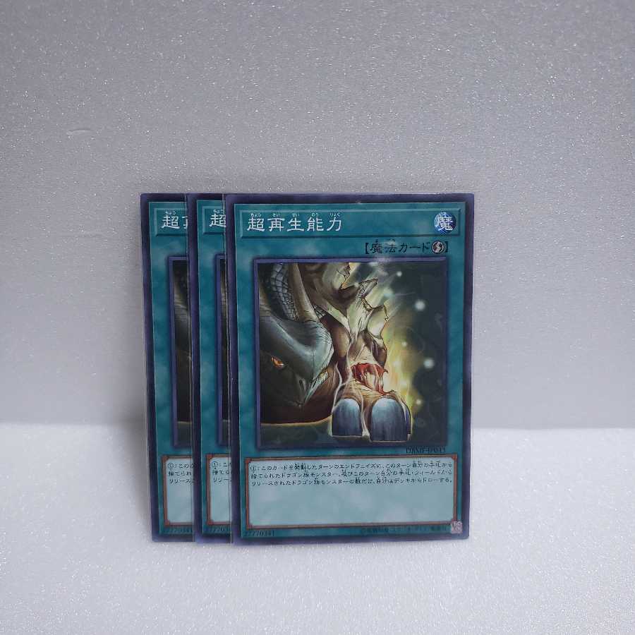 超再生能力 ノーマル