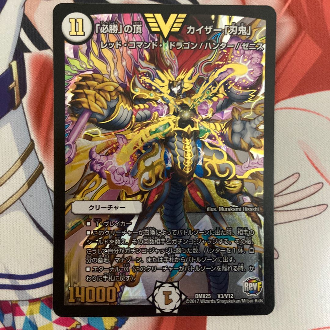 「必勝」の頂 カイザー「刃鬼」