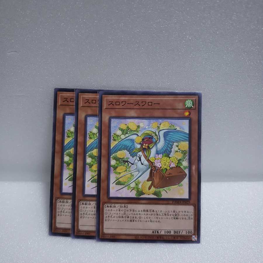 スロワースワロー ノーマル