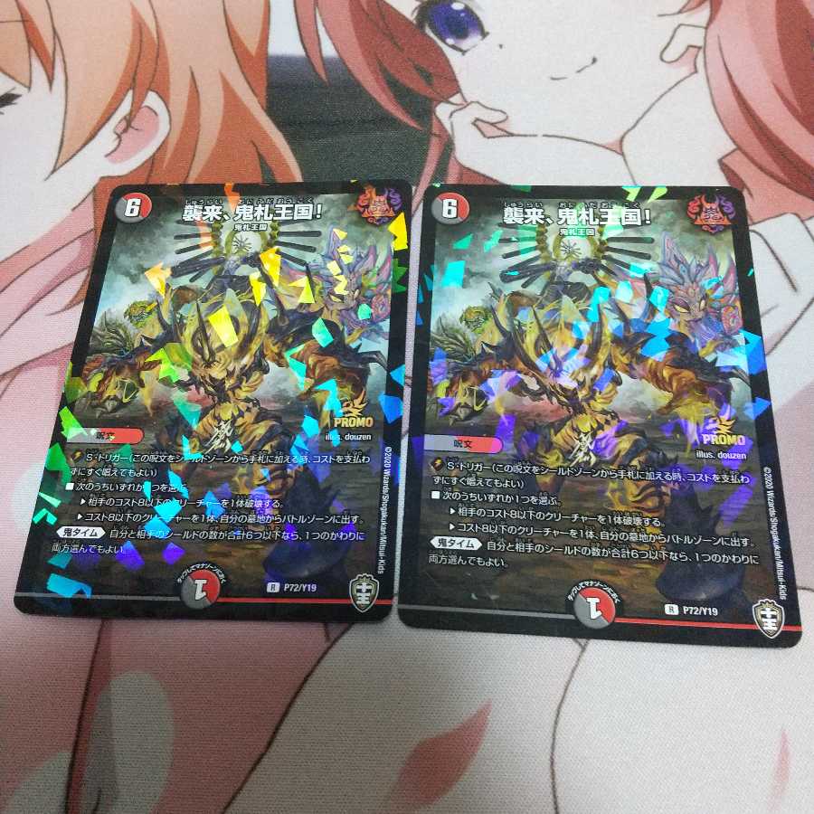 襲来、鬼札王国! プロモ　２枚