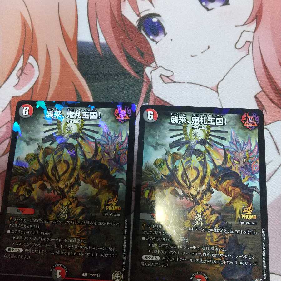 襲来、鬼札王国! プロモ　２枚