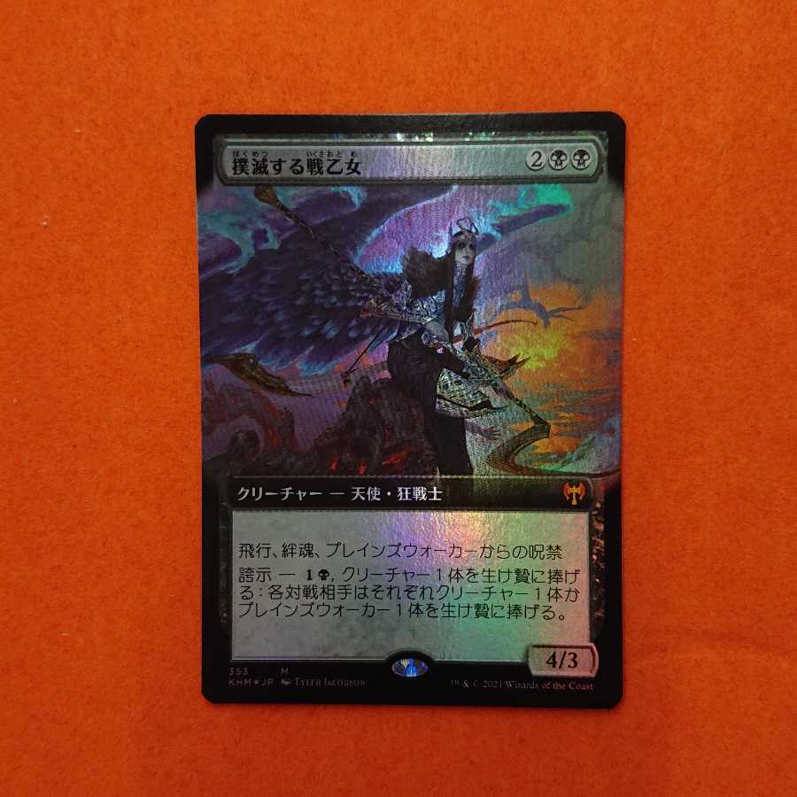 MTG2 Eradicator Valkyrie foil extended art