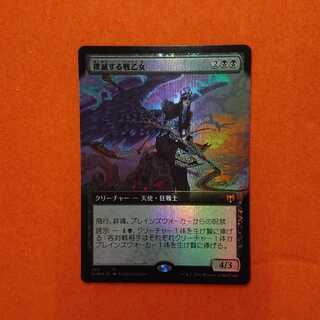 MTG2 Eradicator Valkyrie foil extended art