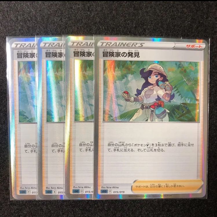 冒険家の発見(R仕様) S-TD