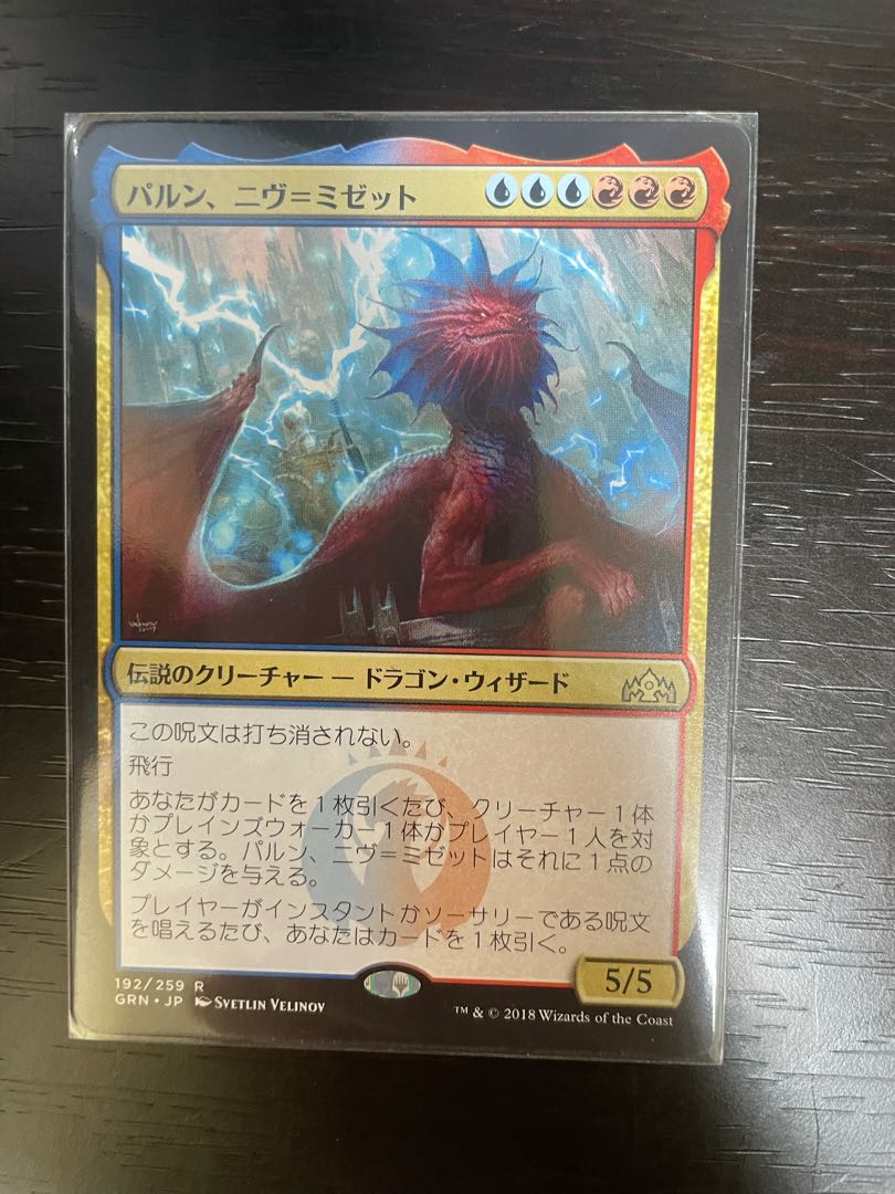 パルン、ニヴ＝ミゼット レア