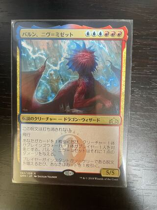 パルン、ニヴ＝ミゼット レア