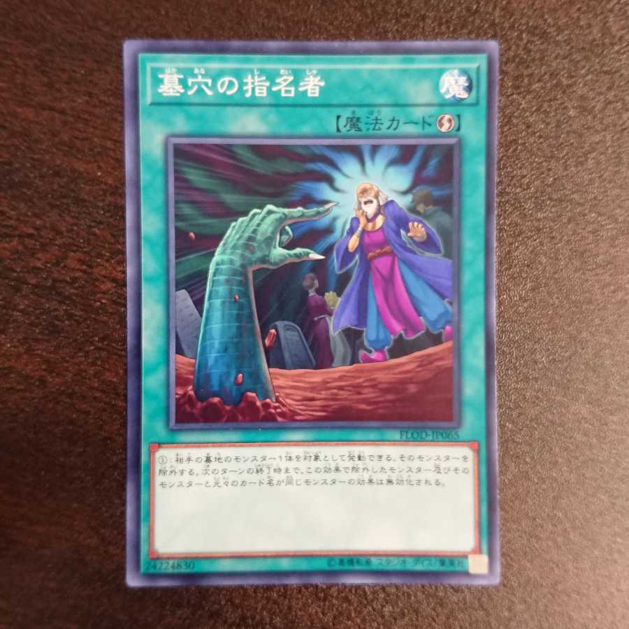 墓穴の指名者 ノーマル 初期