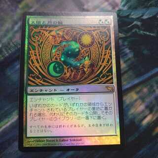 太陽と月の輪 Foil 1枚