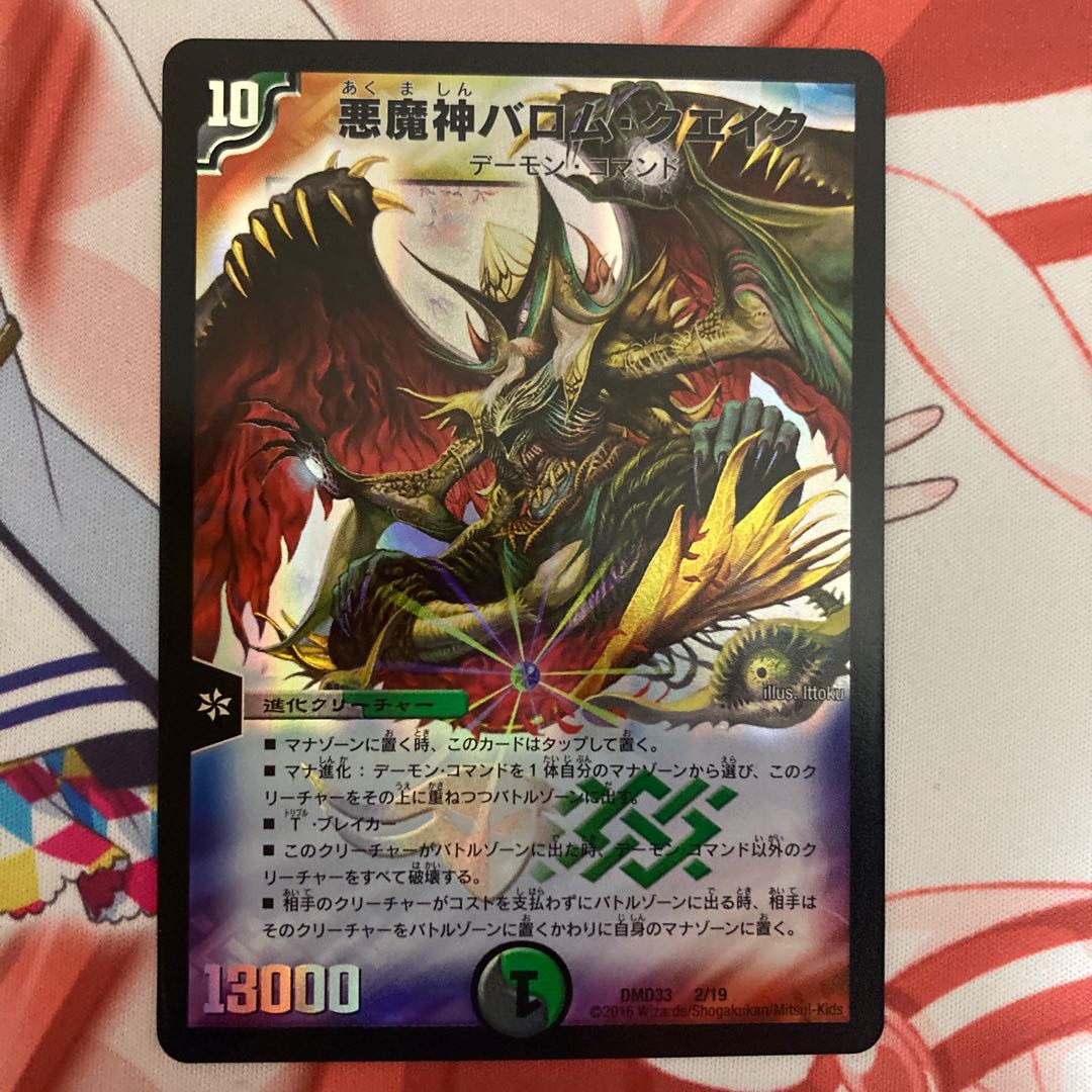 悪魔神バロム・クエイク