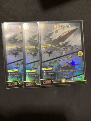 奇石 ミクセル｜ジャミング・チャフ