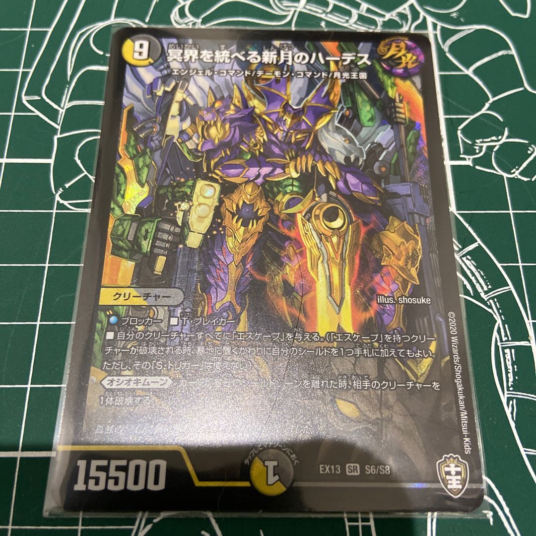 冥界を統べる新月のハーデス