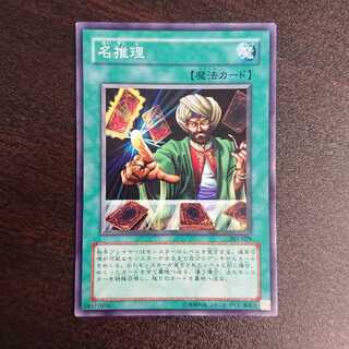 名推理 ノーマル 301