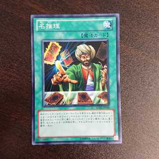 名推理 ノーマル SD22