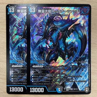 無量大龍 トゥリナーツァッチ