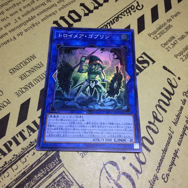 トロイメア・ゴブリン【SR】