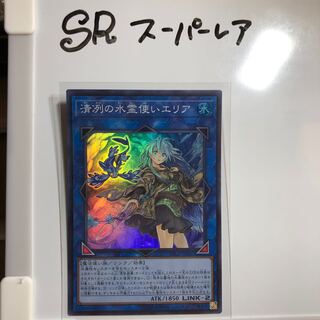 清冽の水霊使いエリア スーパーレア