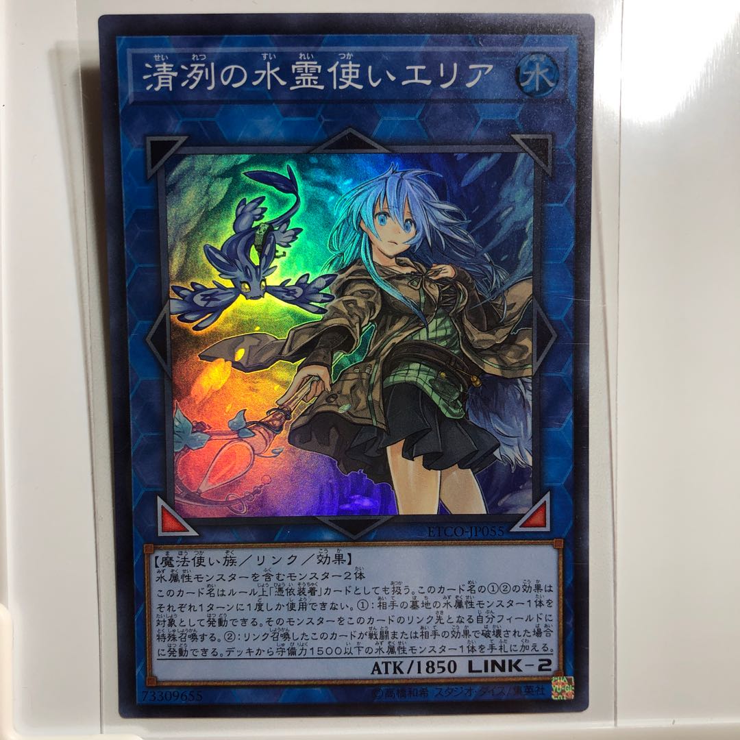 清冽の水霊使いエリア スーパーレア