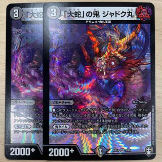 「大蛇」の鬼 ジャドク丸