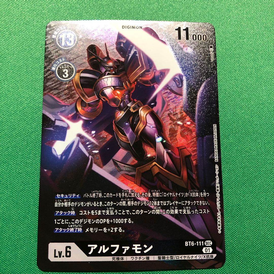 BT6-111 SEC パラレル アルファモン